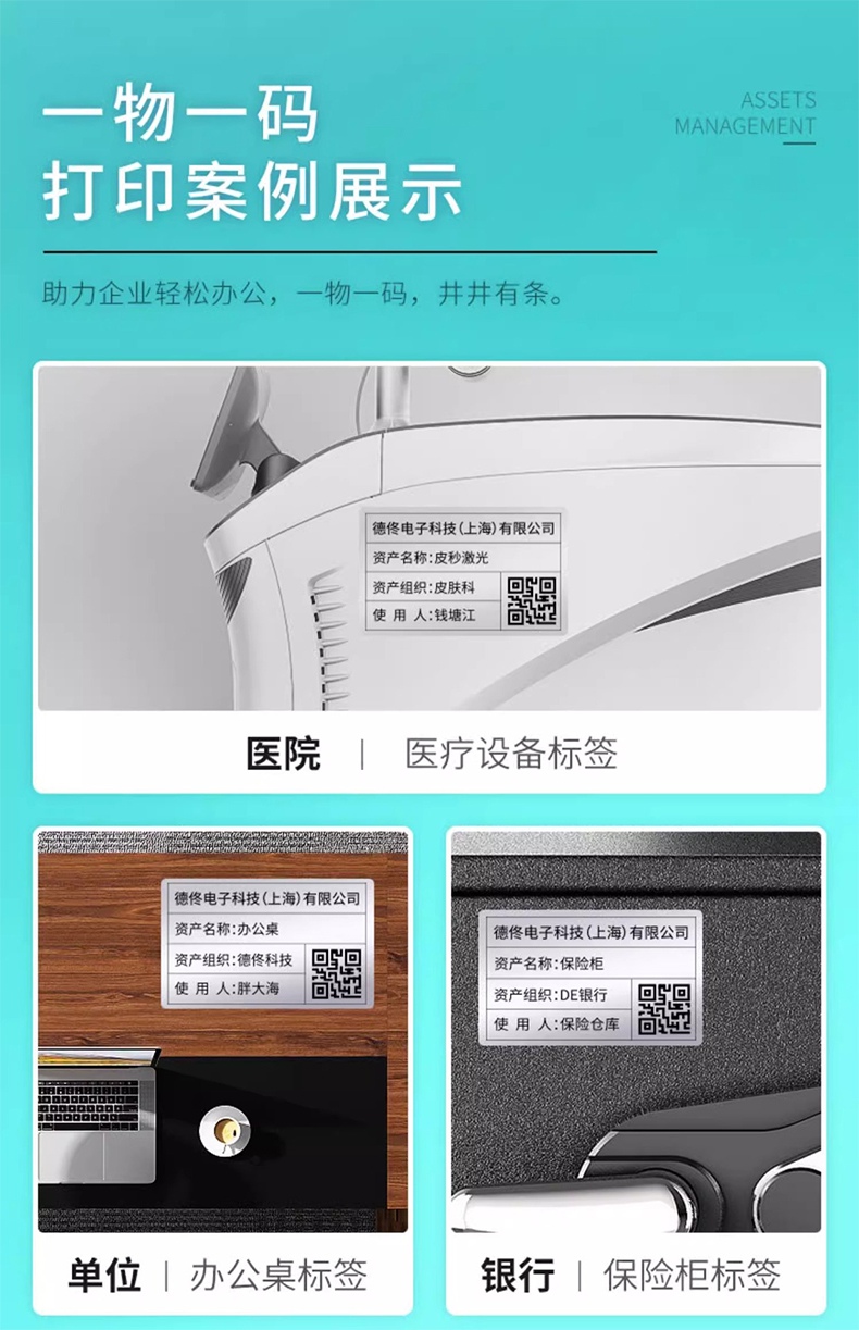 DTPrinter德佟DT-280固定資產(chǎn)標(biāo)簽打印機(jī)盤點(diǎn)機(jī)管理系統(tǒng)熱轉(zhuǎn)印標(biāo)簽機(jī)17.jpg
