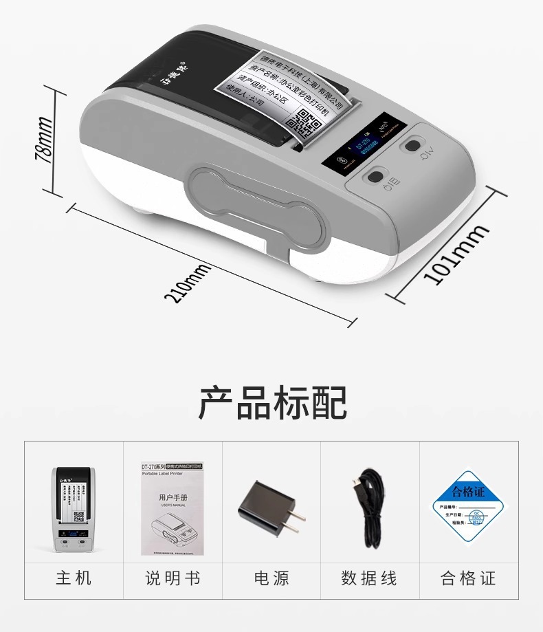 DTPrinter德佟DT-280固定資產(chǎn)標(biāo)簽打印機(jī)盤點(diǎn)機(jī)管理系統(tǒng)熱轉(zhuǎn)印標(biāo)簽機(jī)20.jpg