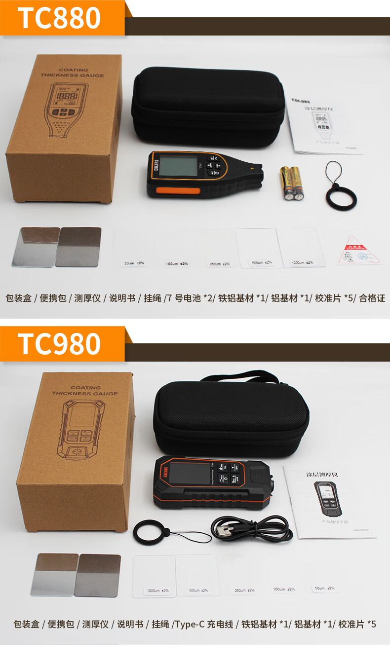 愛(ài)德克斯TC980涂層測(cè)厚儀20.jpg