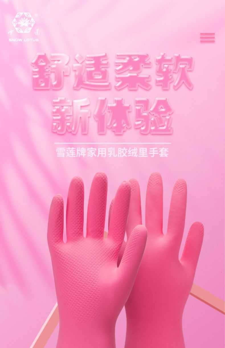 雪蓮101425家用天然橡膠絨里卷邊袖口魚(yú)鱗紋手套1.jpg