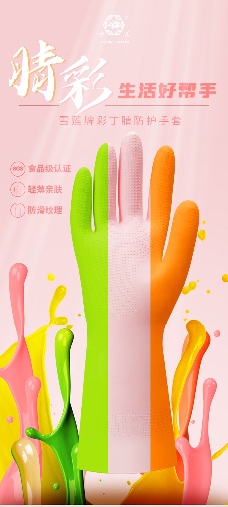 雪蓮BR-002丁腈橡膠光里食品級網紋防滑防護手套1.jpg