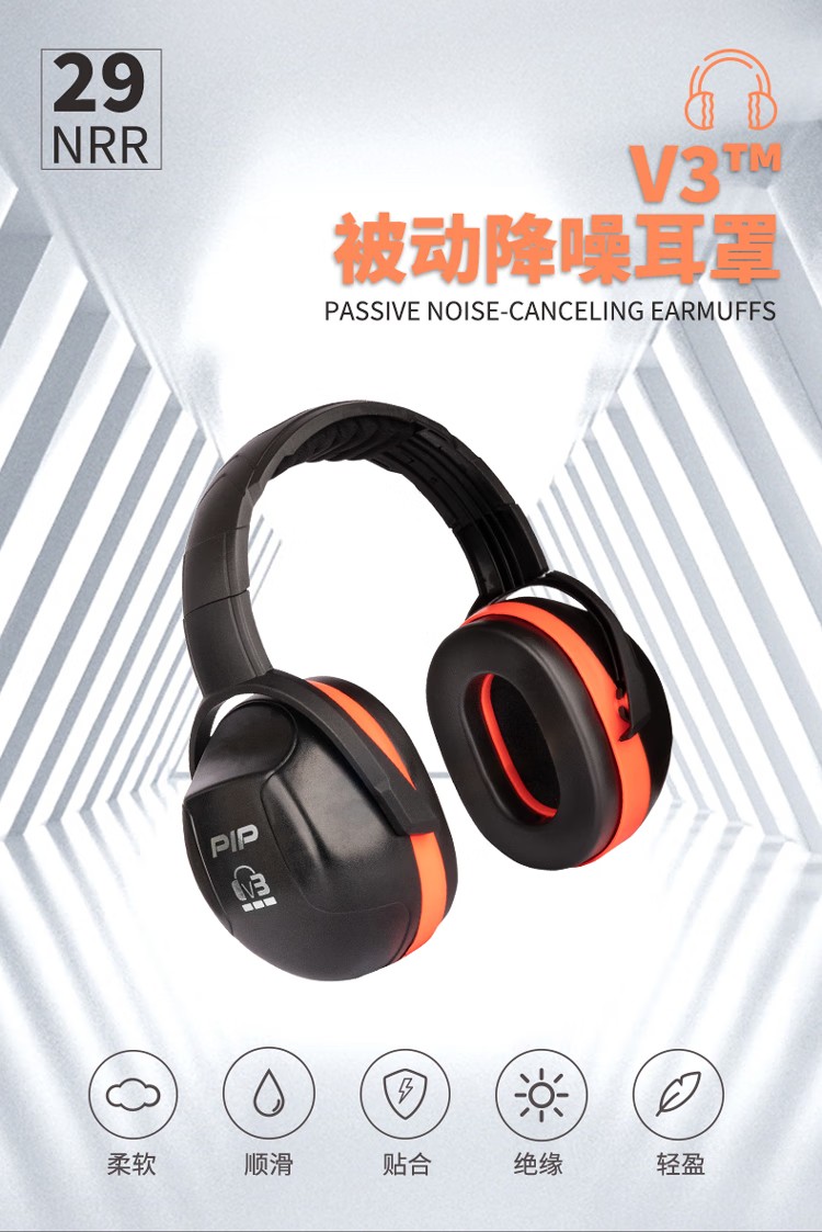 PIP 263-V3HB高強(qiáng)度塑膠頭帶式防噪音耳罩1