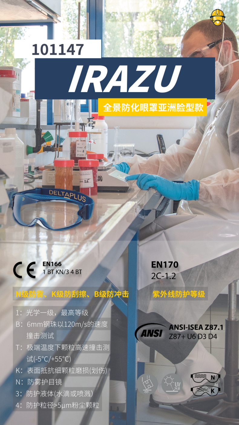 代爾塔101147 IRAZU亞洲款防霧防刮防沖擊防化護(hù)目鏡1