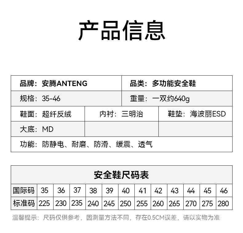 安騰A8809-1超纖皮透氣內(nèi)里防砸防刺穿防靜電安全鞋9.jpg