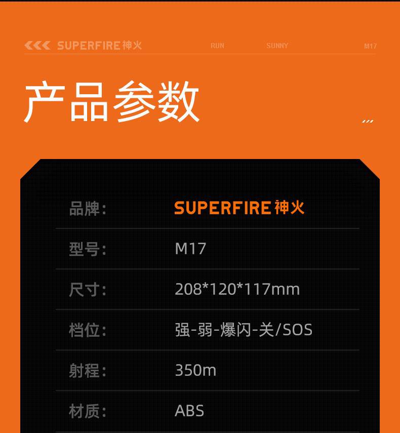 神火M17持久續(xù)航大光杯遠(yuǎn)射探照燈15.jpg