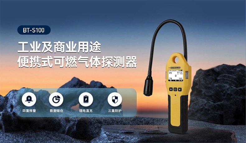 保時安BT-S100便攜式可燃?xì)怏w探測器1.jpg