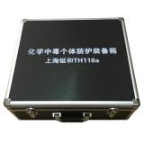 TH116a化學(xué)中毒個體防護裝備箱