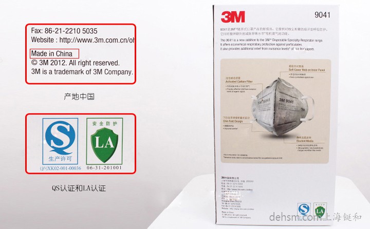3M9041口罩包裝盒反面及產(chǎn)品LA、QS認(rèn)證標(biāo)簽