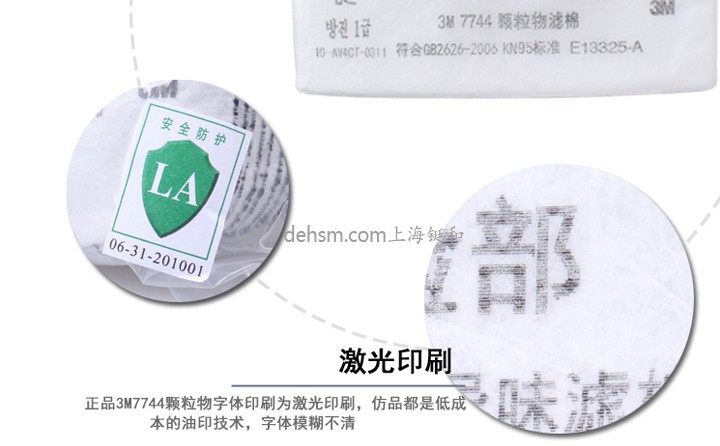 3M7744顆粒物濾棉LA標(biāo)識激光印刷