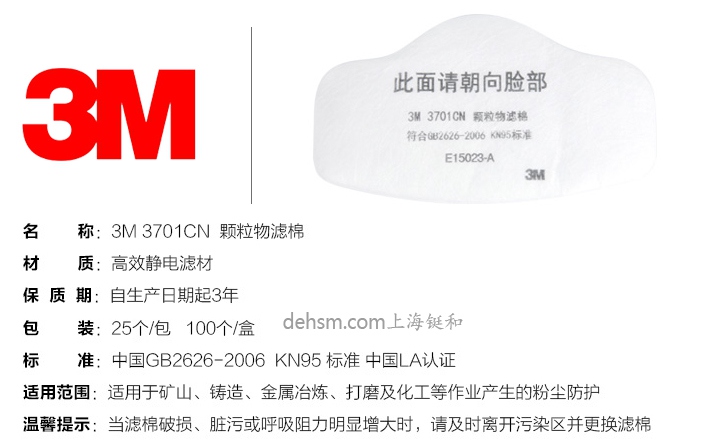 3M3701濾棉簡(jiǎn)單說(shuō)明