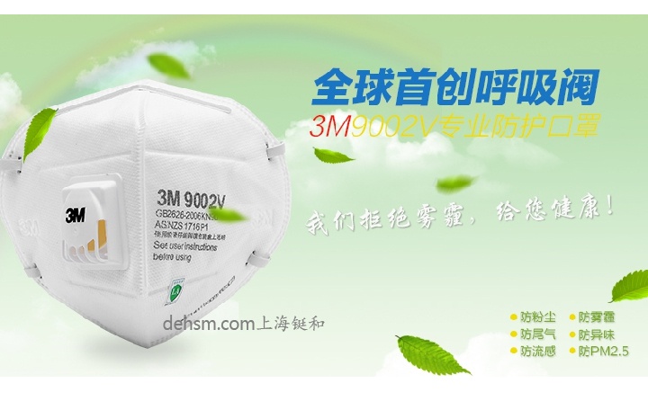 3M9002V口罩首創(chuàng)呼氣閥設(shè)計(jì)，佩戴舒適