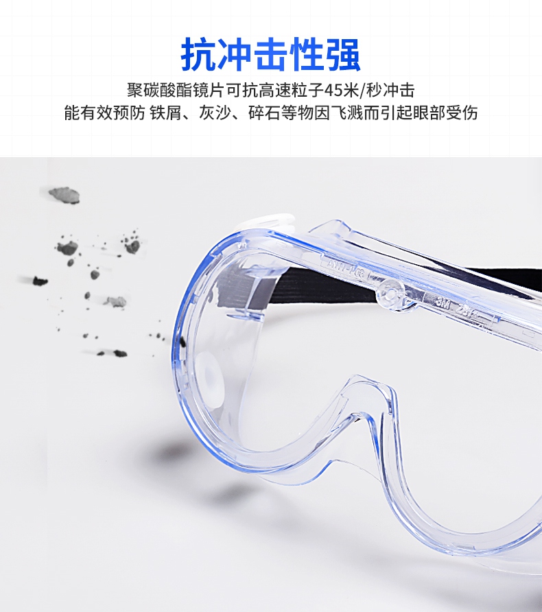 3M1621AF護(hù)目鏡抗沖擊性強