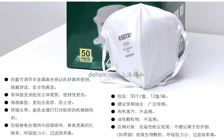 世達(dá)HF0204 KN95防塵口罩產(chǎn)品說明