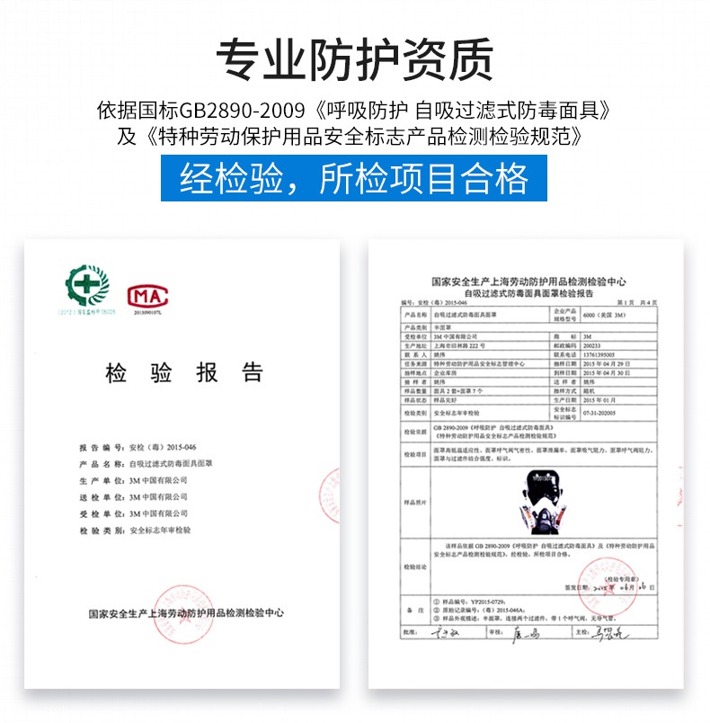 3M6200塵毒呼吸防護(hù)套裝檢測(cè)報(bào)告