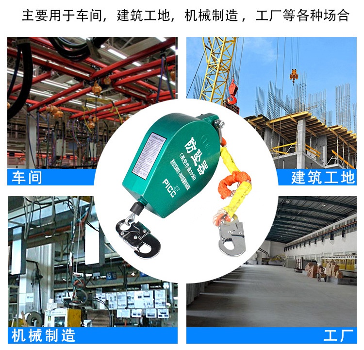 國標高空速差防墜器使用領(lǐng)域