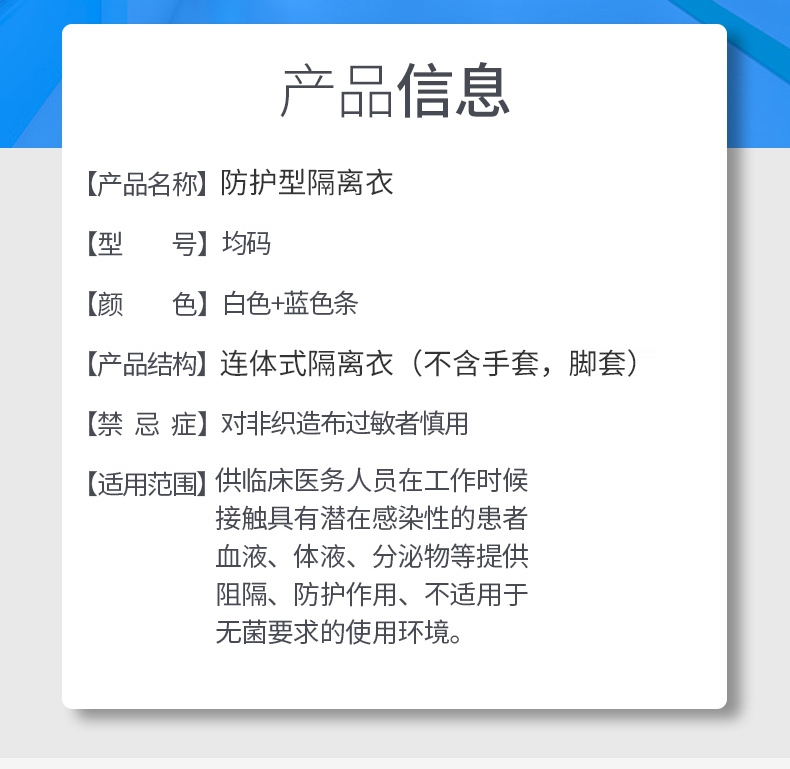 一次性膠條型醫(yī)用隔離衣產(chǎn)品說(shuō)明